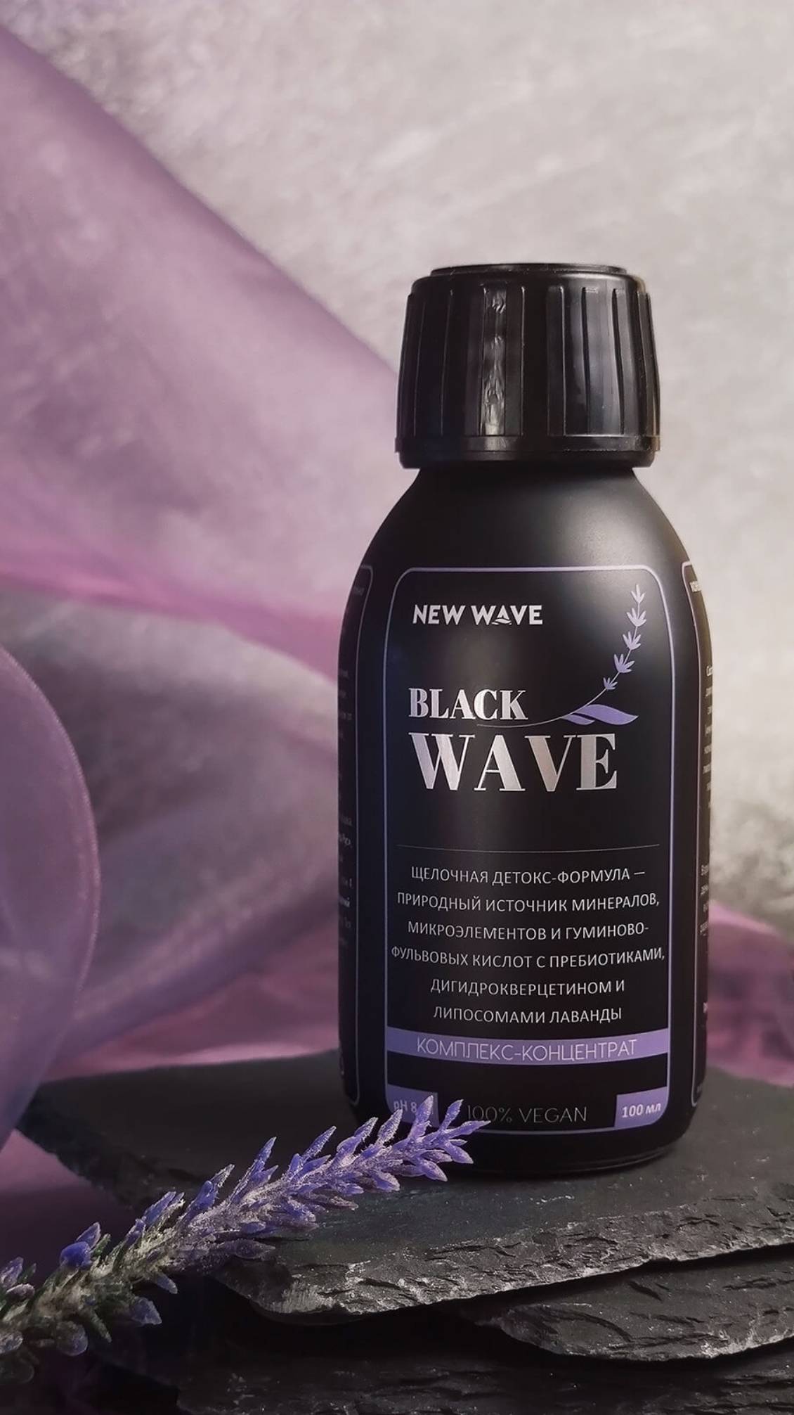 Напиток «Black Wave»