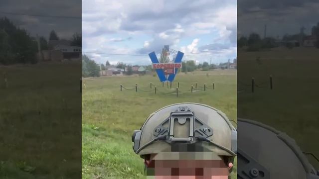 Коренево под контролем русской армии!