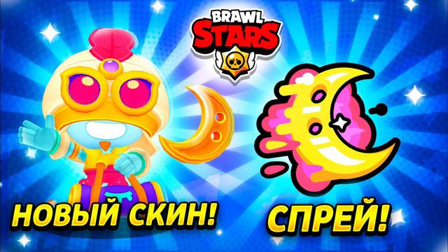 СРОЧНО! РАМАДАН В БРАВЛ СТАРС! ПОДАРКИ И СКИН?! *концепт*