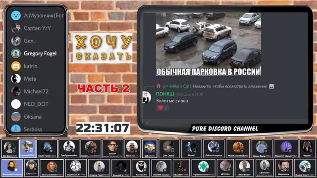 Хочу сказать часть 2 2 1