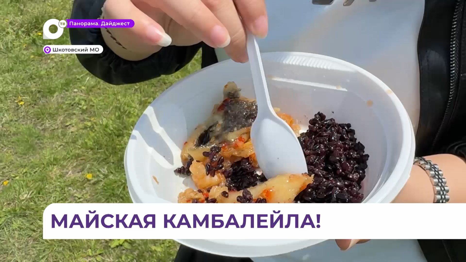 Фестиваль «Камбалейла» в четвертый раз состоялся в Шкотовском округе