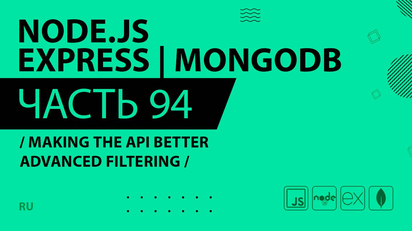 Node.js, Express, MongoDB - 094 - Making the API Better Advanced Filtering