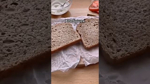 ?что  приготовить на перекус в школу?