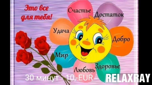 RELAXRAY Время для массажа