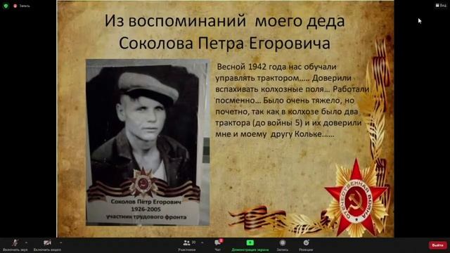 Родословие в вопросах и ответах: Соколов Петр Егорович