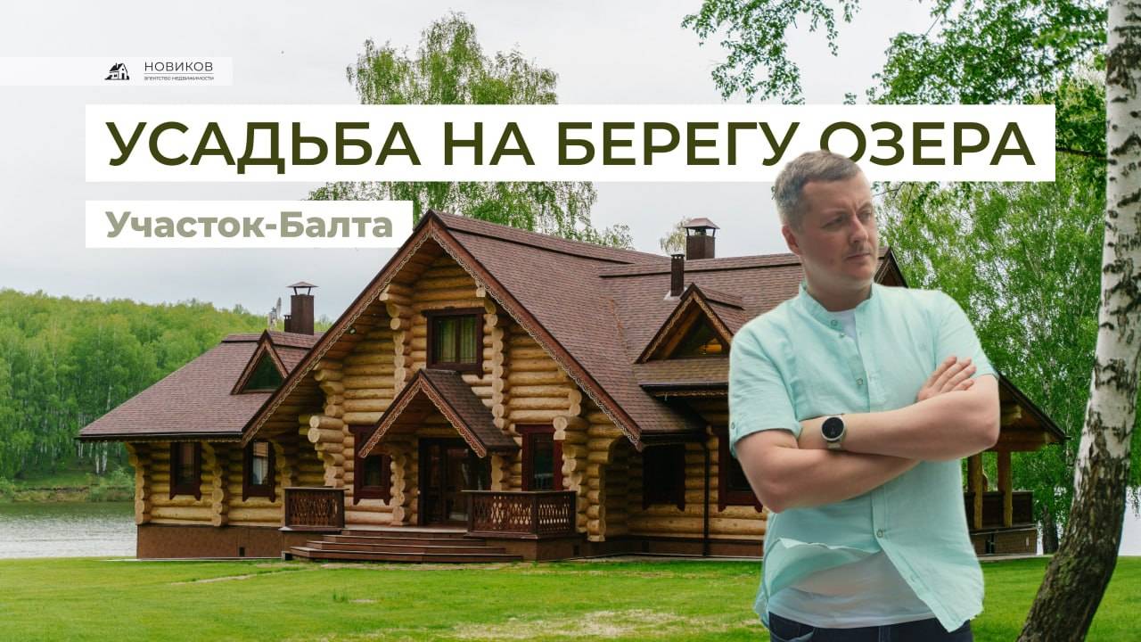 Усадьба Балта