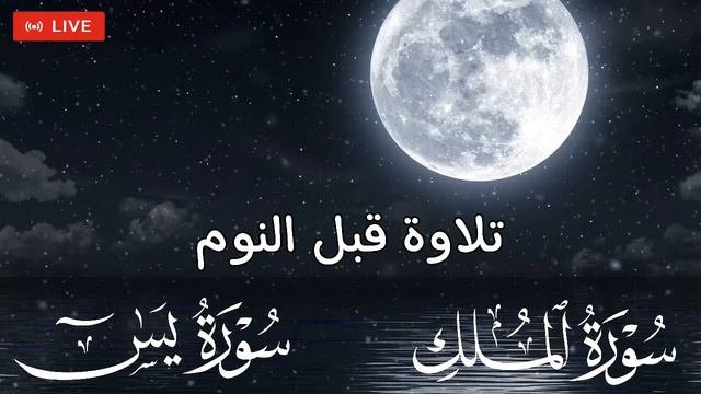 قران كريم بصوت جميل جدا قبل النوم ماهر المعيقلي  راحة نفسية لا توصف  Quran Recitation