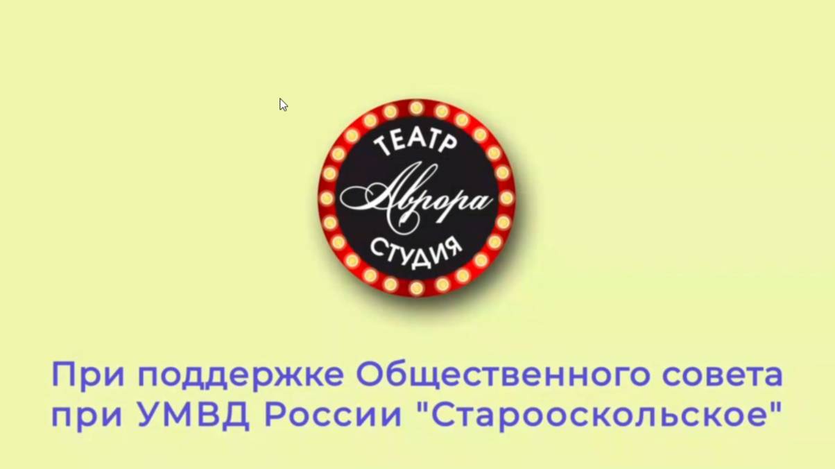 Сотрудники полиции призывают белгородцев предупредить пожилых родственников о мошенниках