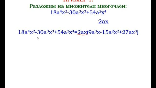 Вынесение общего множителя за скобки