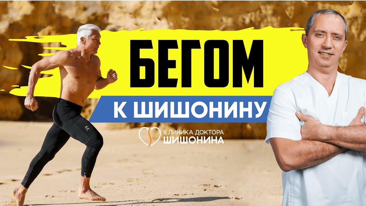 Бегом к Шишонину. Как бежать быстро без допинга?