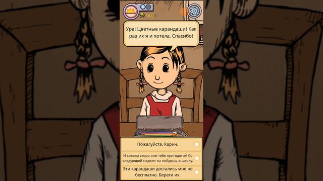 Наташа играет в игру