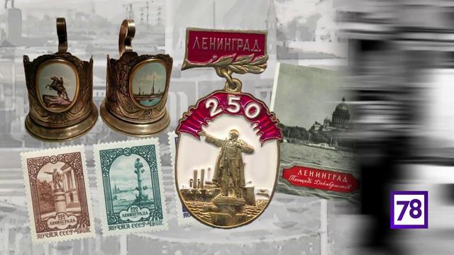 Программа "Хороший день". 250-летие Ленинграда