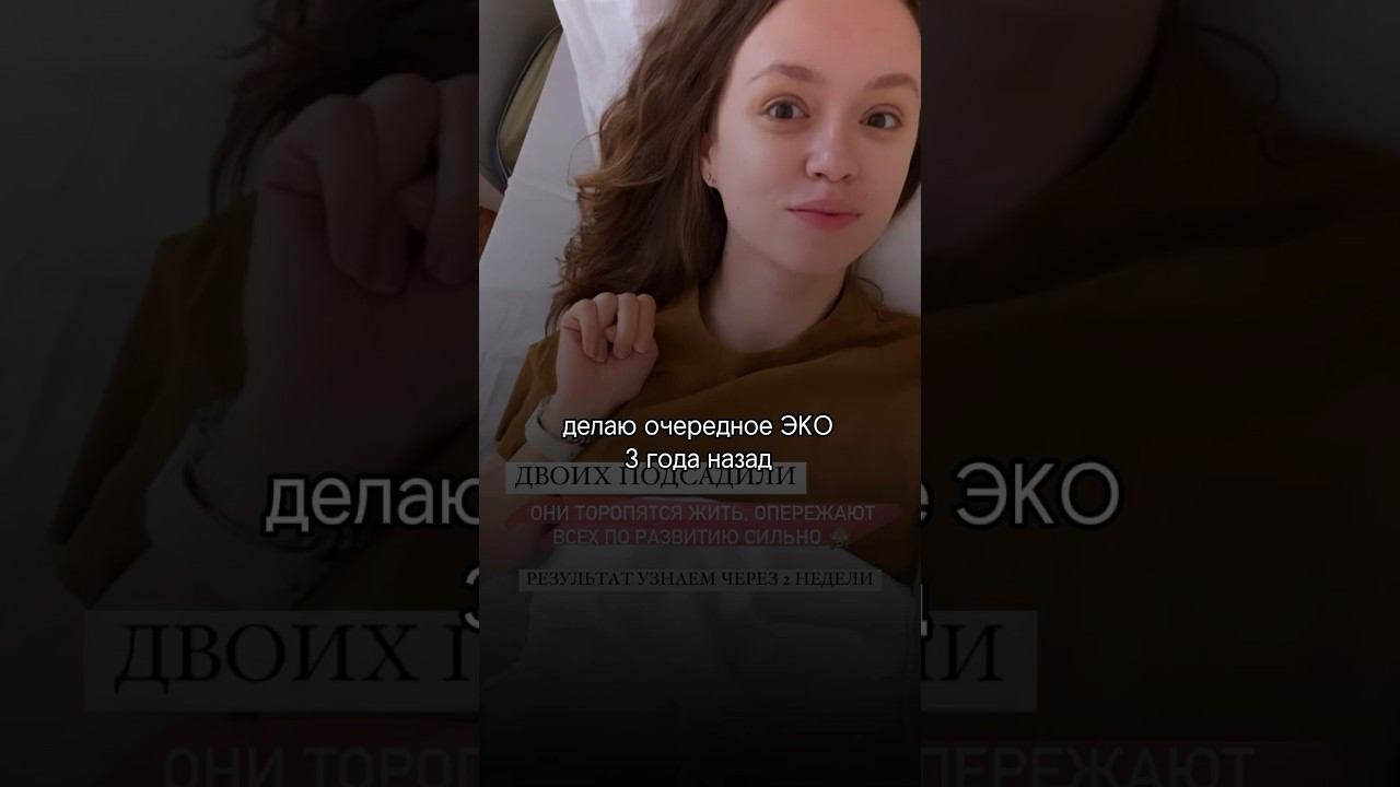 3 года назад я узнала, что стану мамой. После 6,5 лет бесплодия и эко. #эко #двойня