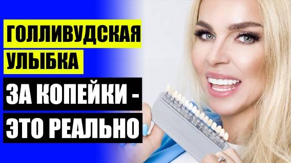 😬 ЗУБНЫХ ВИНИРОВ 🤘 ВИДЫ ВИНИРОВ 🔥