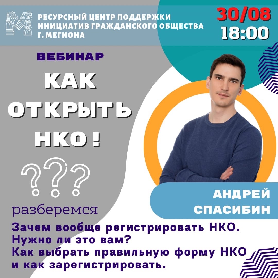 Как открыть НКО