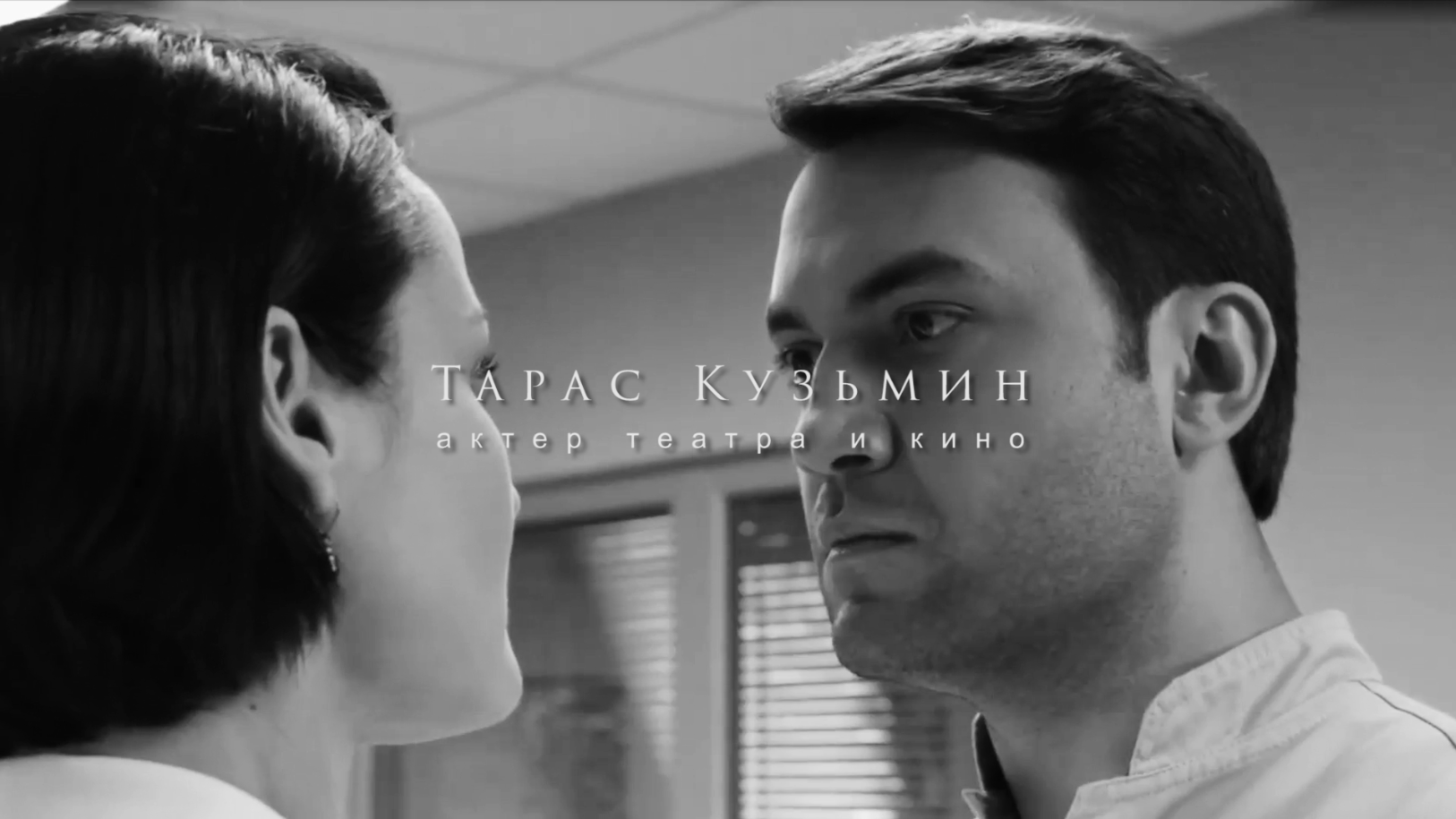 Тарас Кузьмин