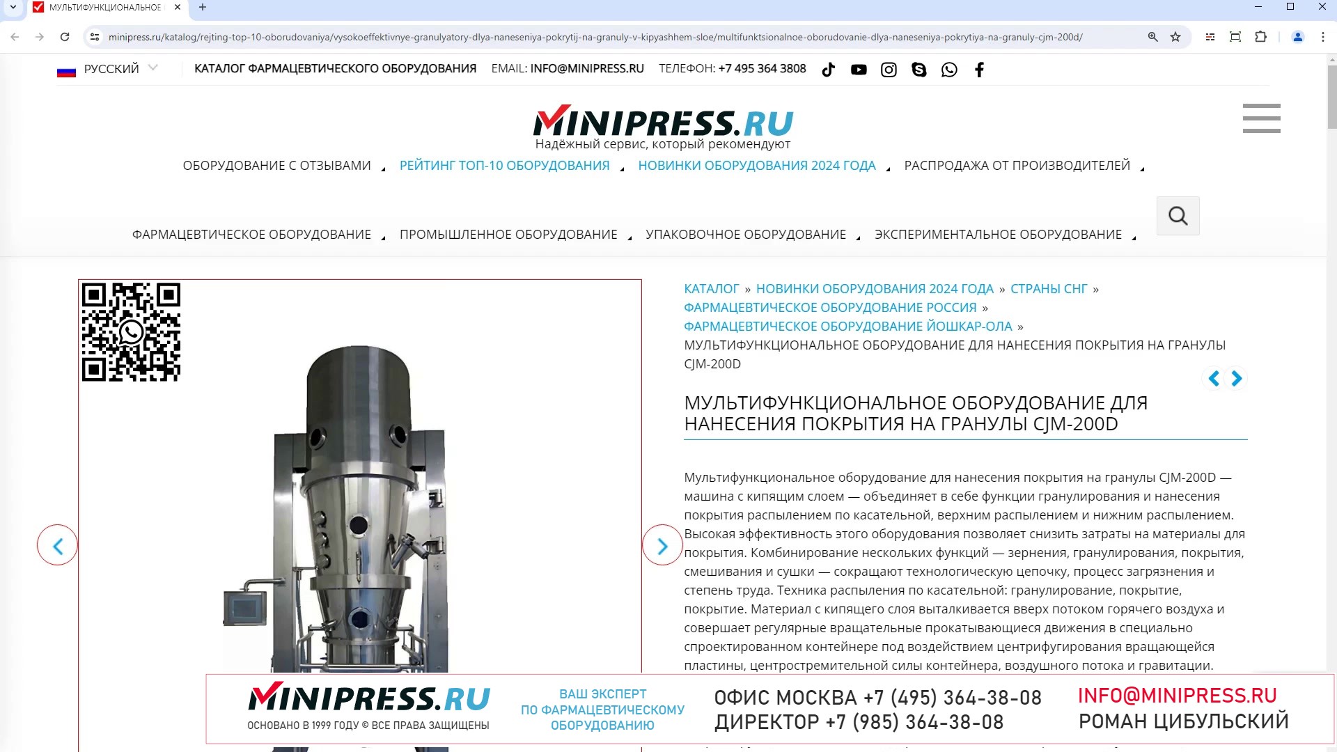 Minipress.ru Мультифункциональное оборудование для нанесения покрытия на гранулы CJM-200D