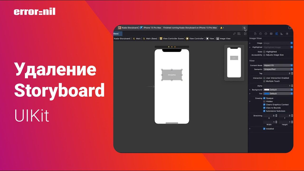 Как правильно удалить storyboard в UIKit?