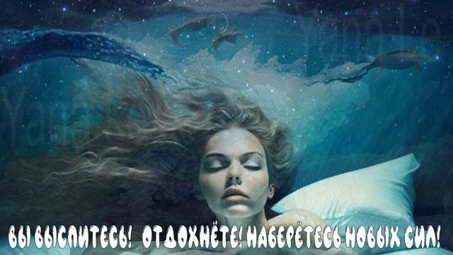 "Вода для релакса и сна". Авторская музыка Яны Ле. Легко заснуть!Музыка для сна. Релакс музыка. Wat