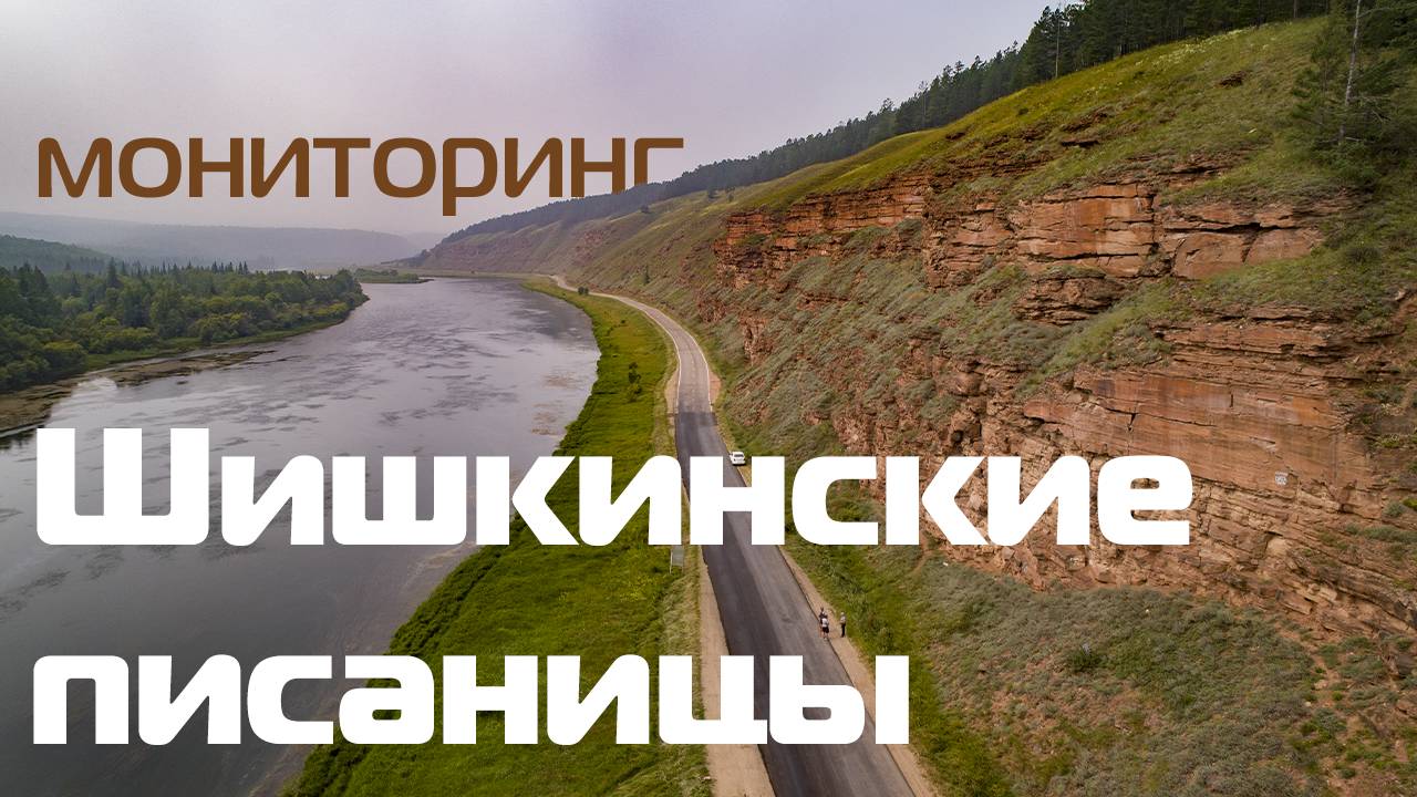 Шишкинские писаницы, Качугский район, Иркутская область. Вандальные надписи на петроглифах!