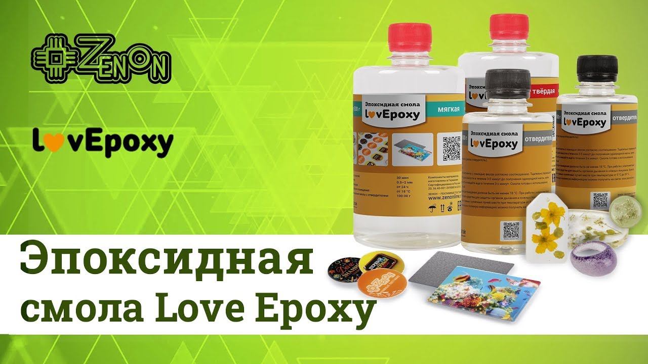 Эпоксидная смола Love Epoxy твердая и эластичная: инструкция по применению