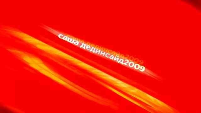 интро дед инсайда