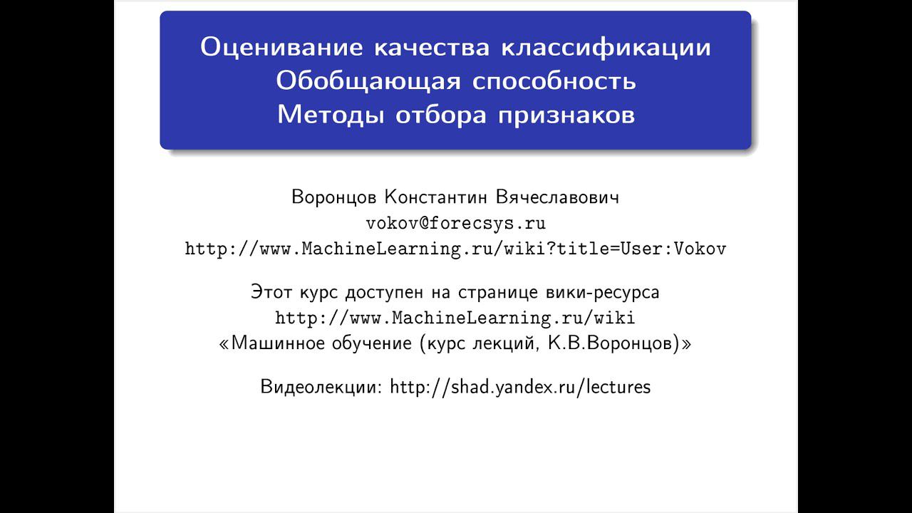 Математические основы машинного обучения. Лекция 8.