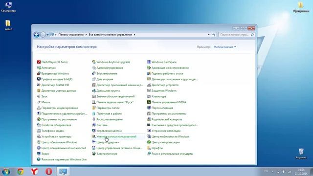Как отключить UAC в Windows 7