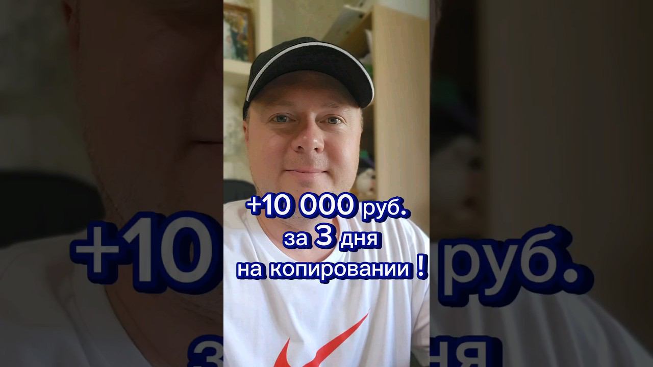 Социальная торговля.  Автоматическое копирование.  Trading #трейдинг #новости #инвестиции #обучение