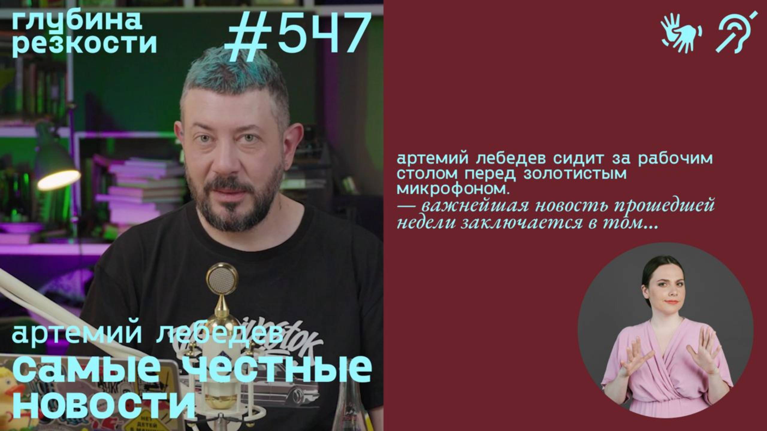 №547 Санкции против Симоньян / Новый Ютуб от Илона Маска (с субтитрами и переводом РЖЯ) 18+