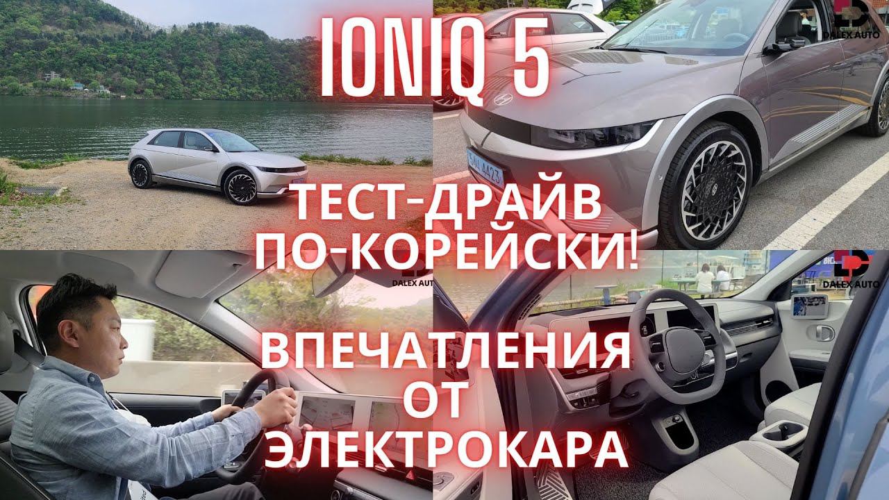 IONIQ 5 2022 TEST DRIVE. Стоит ли брать электрокар? Расход, зарядка, эмоции от первого драйва