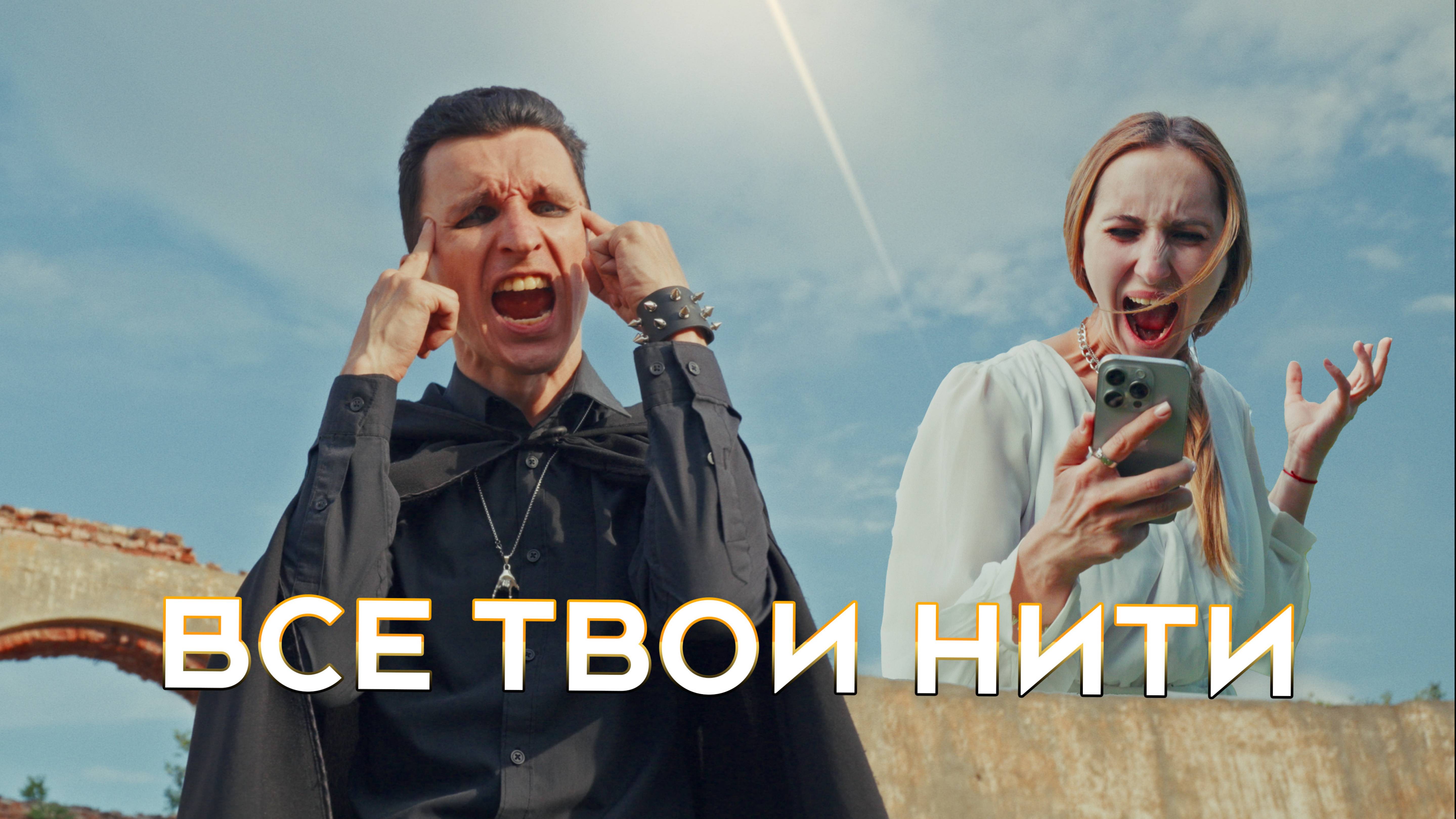 Все твои нити