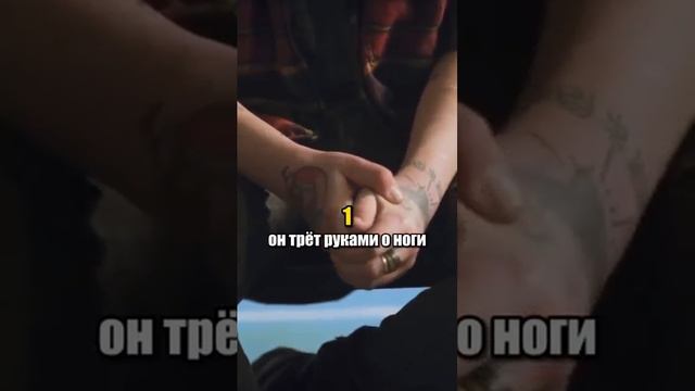 Как понять, что человек врет