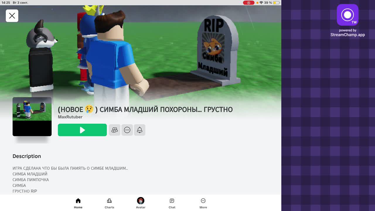 Грустная история Симбы Роблокс😭