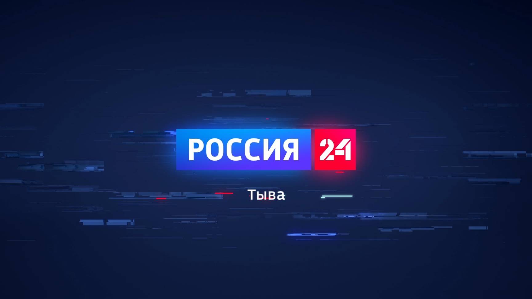 Россия 24 (24.06.2024)