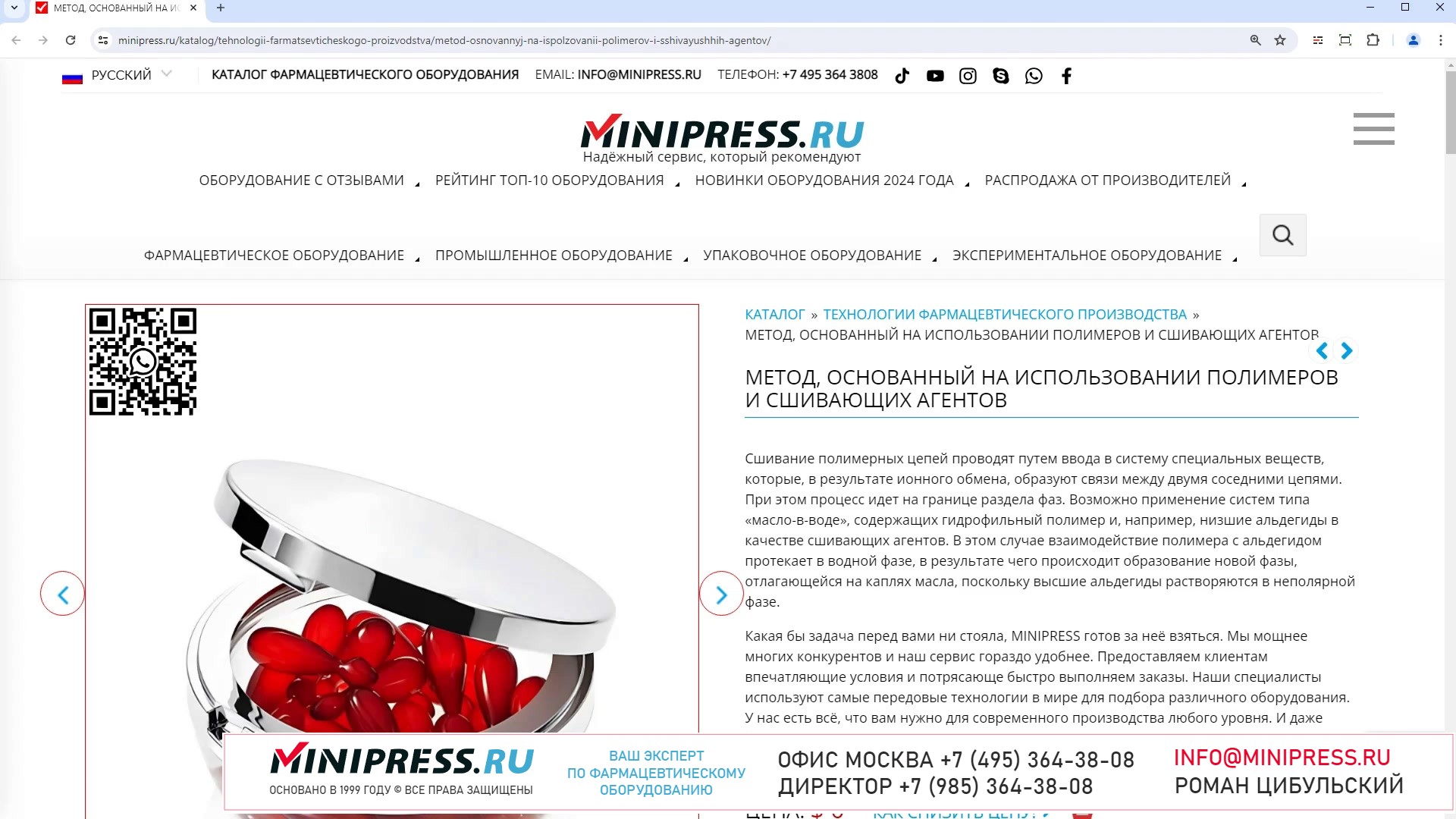 Minipress.ru Метод, основанный на использовании полимеров и сшивающих агентов