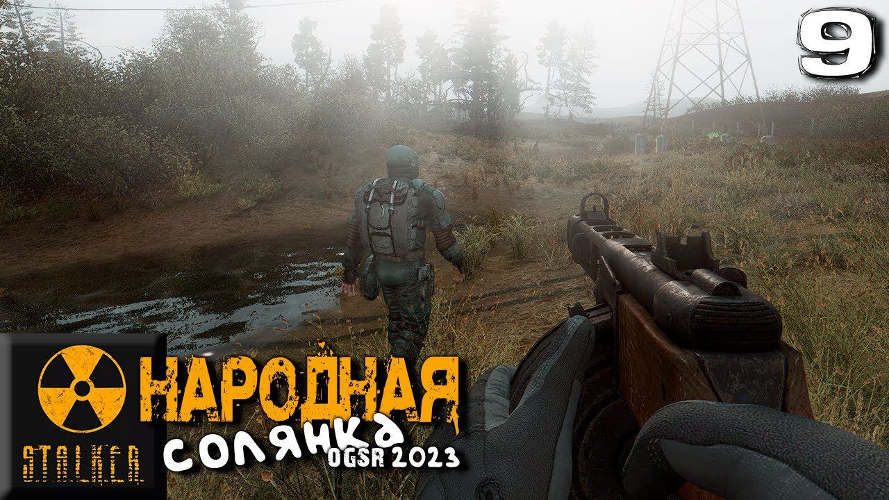 S.T.A.L.K.E.R.  Народная солянка OGSR 2023 (9) ► Кейс, ремонт и новая тропа