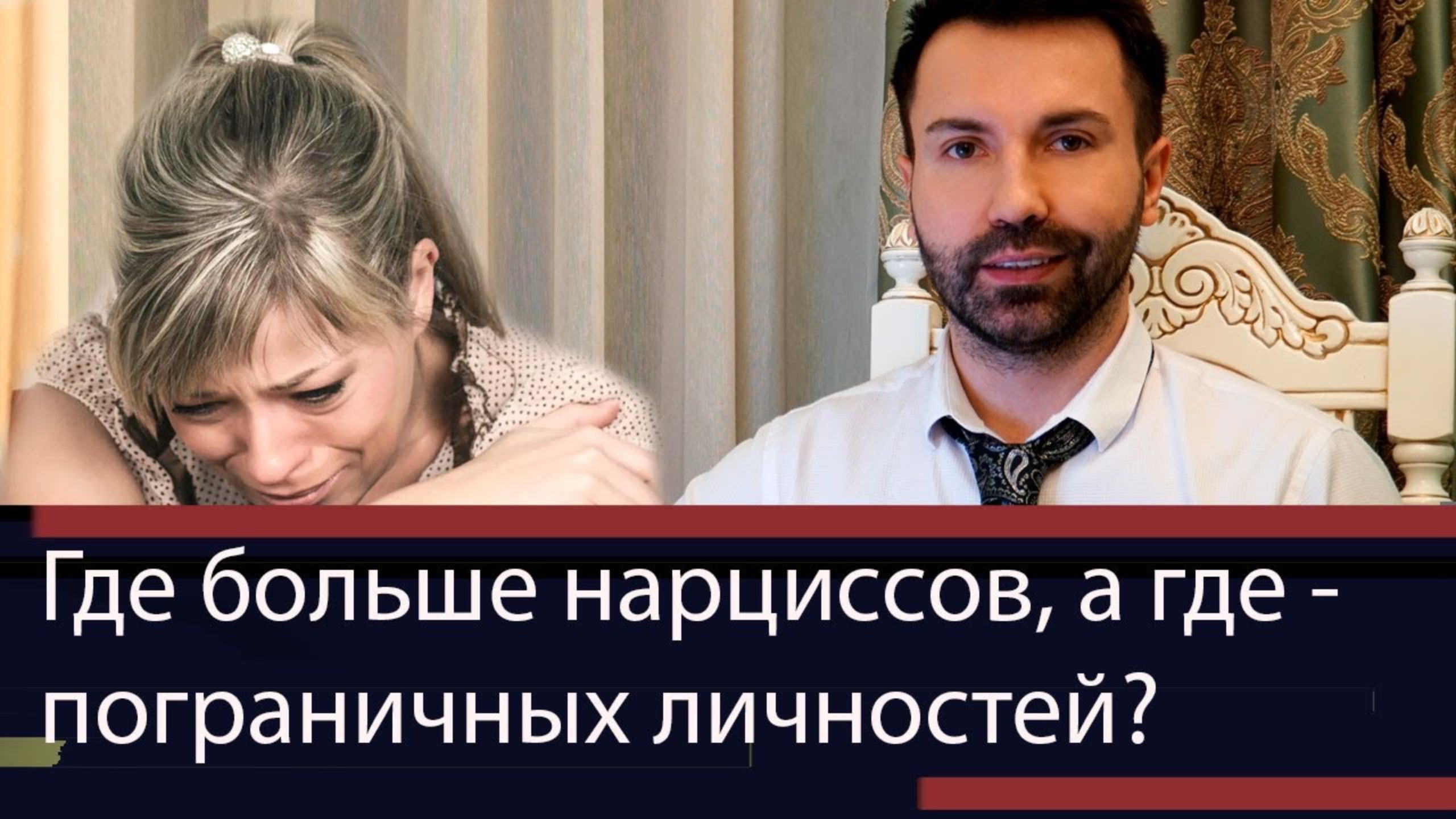 Где больше пограничных личностей, а где - нарциссов. Психопатологии в разных обществах.