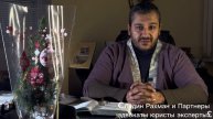Опасный рейс.Лудин Рахман и Партнеры адвокаты,юристы,эксперты .