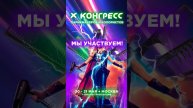 МЫ УЧАСТВУЕМ! #beautydayprohair #конгресс #обучениепарикмахеров #emotionkromrussia #красивыйсервис