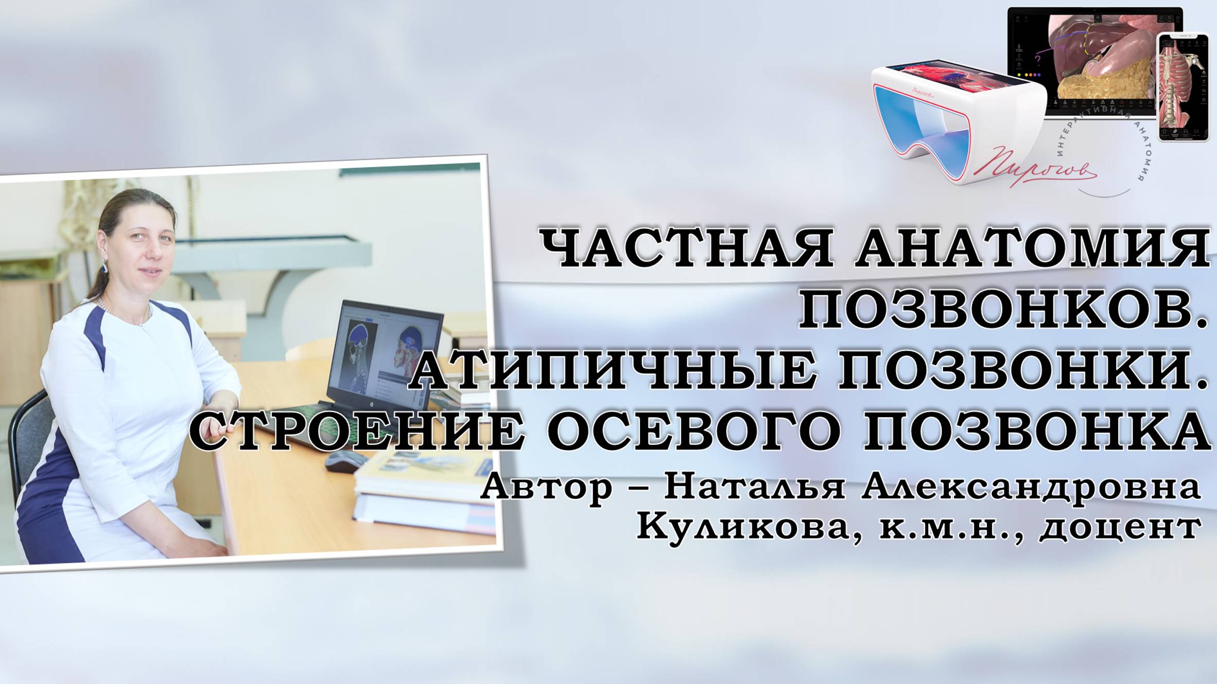 8. Частная анатомия позвонков. Осевой позвонок.