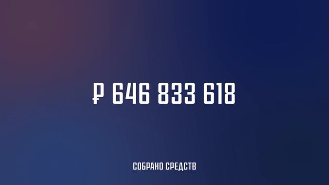 СВР х ФОНД | Помогайте фронту на сайте фонда: svrfond.ru