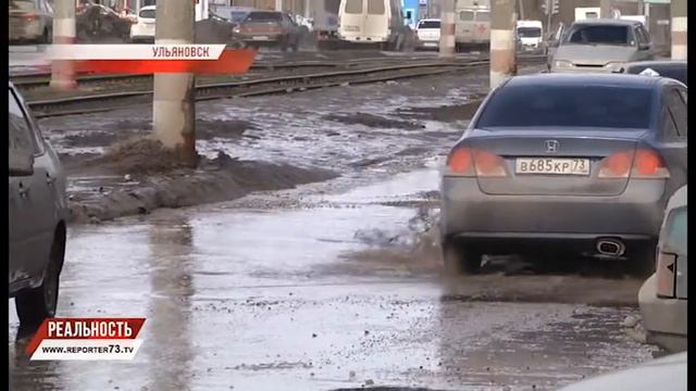 РЕКИ АСФАЛЬТА И БЮДЖЕТА. УЛЬЯНОВСКИЕ ДОРОГИ ПРОВАЛИЛИ ПРОВЕРКУ ВЕСНОЙ