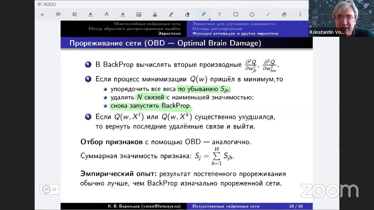 Машинное обучение, лекция 3