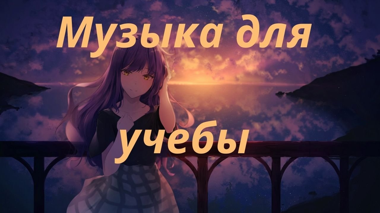 Фоновая музыка для учебы музыка для концентрации внимания со звуками моря