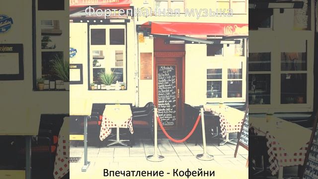 Чувство (Отели)