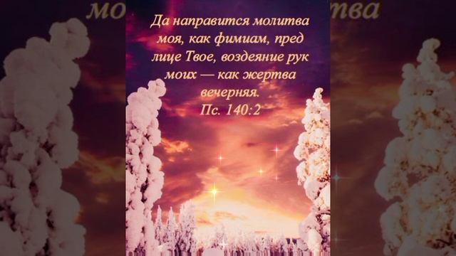 ?Добрый вечер!!!??? Христианское пожелание?