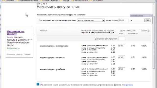 4 Назначение цены за клик.(Цимбалист)