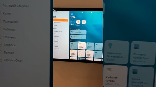 Панель управления Умным домом