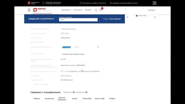 Заключение контракта заказчиком